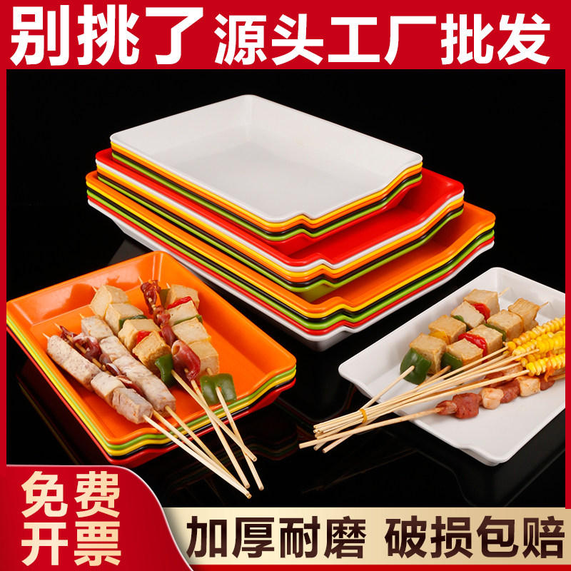 烧烤专用盘子炸串托盘商用火锅店串串香盘子展示柜盘长方形摆菜盘,淘宝优惠券,粉丝福利购,淘宝优惠卷