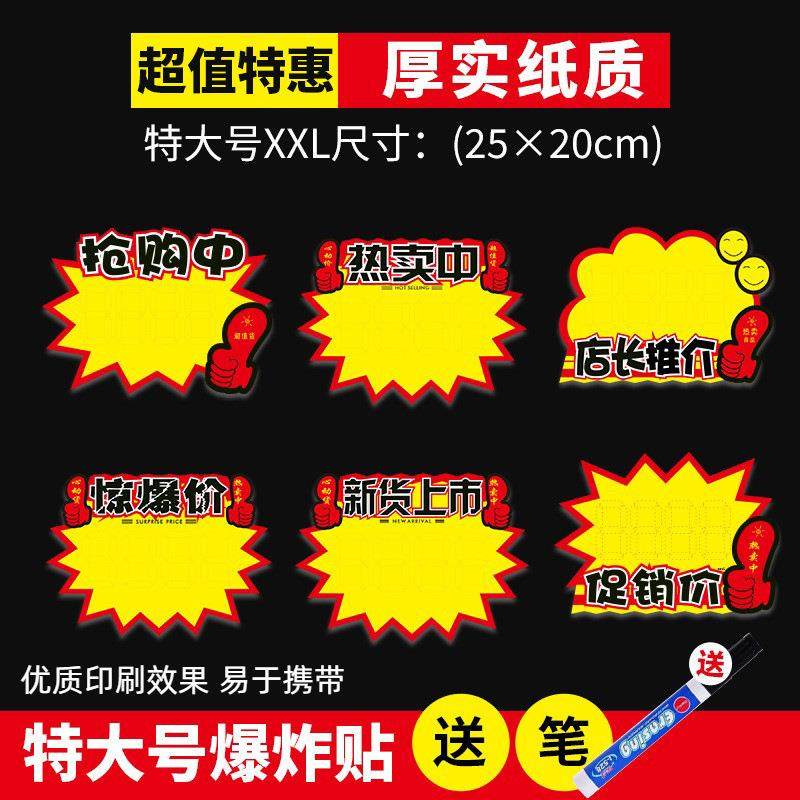 厂家直销超市POP爆炸贴/广告纸/促销标价签特大号XXL25*20cm,淘宝优惠券,粉丝福利购,淘宝优惠卷