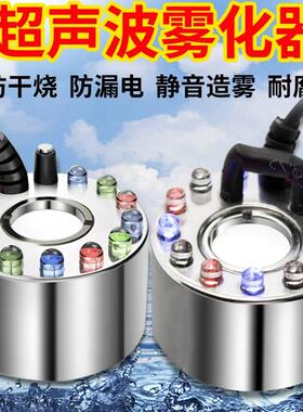 超声波雾化头鱼缸造雾器假山盆景雾化景观喷雾器加湿器水雾制雾器