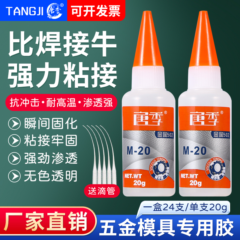 正品唐季502强力金属胶水多功能粘结剂模具胶金属502家具修补木材胶水广告喷绘瞬间塑料3秒快干胶补鞋久而久 - 图0