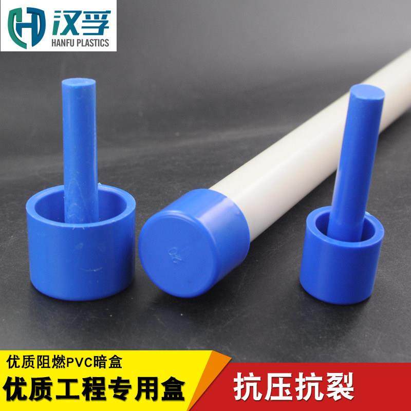 PVC塑料管帽电线管堵头蓝色带柄线管堵头带棒堵帽防尘塞16 20 25,淘宝优惠券,粉丝福利购,淘宝优惠卷