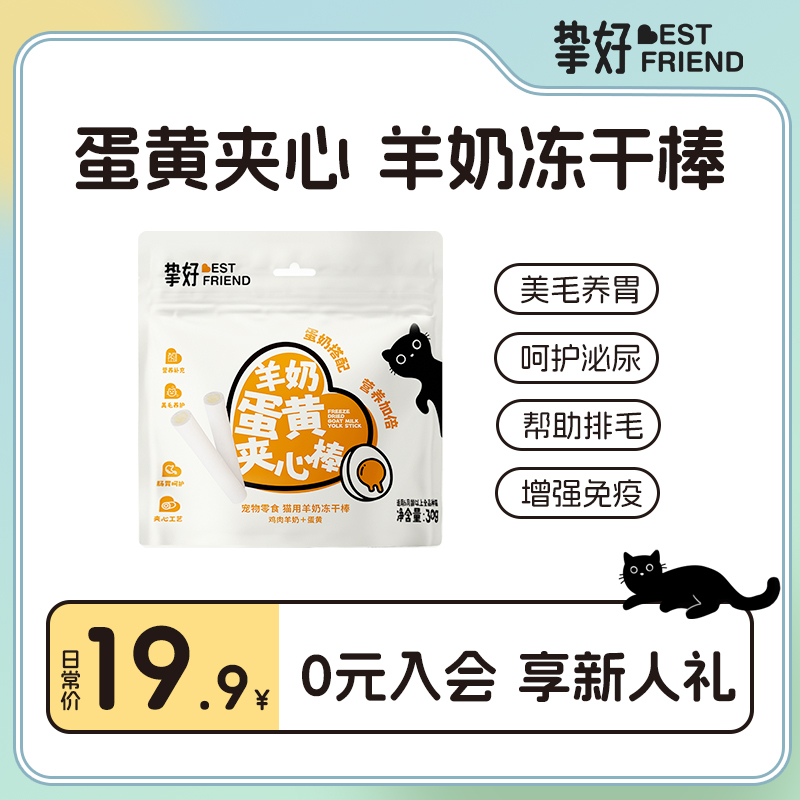 挚好猫咪羊奶冻干棒补充营养幼猫草棒零食成猫磨牙洁齿鸡肉奶酪棒