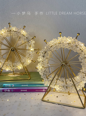 满天星繁星摩天轮手工diy材料创意桌面小夜灯摆件少女心房间装饰