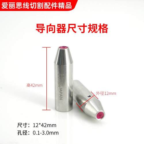 穿孔机导向器打孔机细孔放电机红宝石眼模加长导向器导丝嘴12x42 - 图1