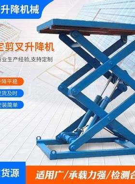 电动液压升降货梯货物举升机厂房固定剪叉式升降平台