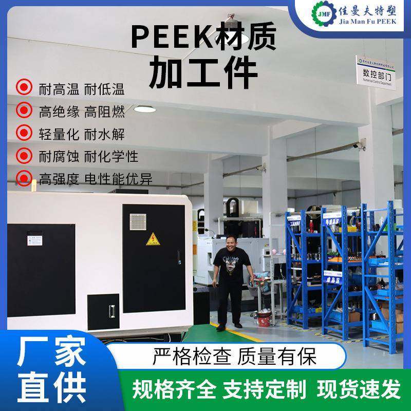 PEEK零件加工本色peek板peek加工配件耐高温耐磨PEEK棒聚醚醚酮板,淘宝优惠券,粉丝福利购,淘宝优惠卷