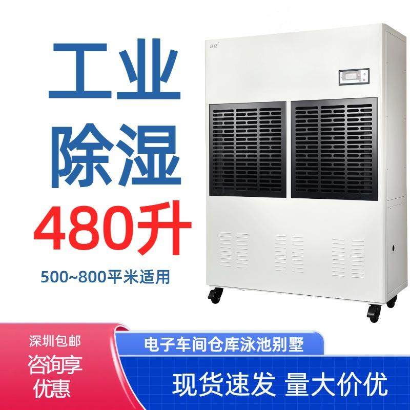 丹比480升厂房地下室大功率抽湿器 工业除湿机糖果大米陈皮防潮,淘宝优惠券,粉丝福利购,淘宝优惠卷