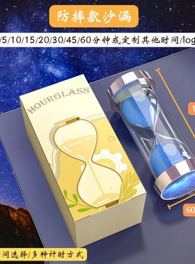 速发沙漏计时器儿童防/星空55/10/1摔/20/0分钟一小时间学生礼物
