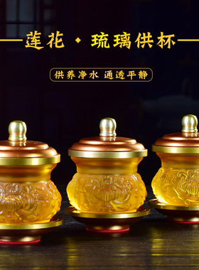 速发佛具摆件供具仿琉盘香炉果璃贡品盘圣水杯供杯明瓶供灯长花灯
