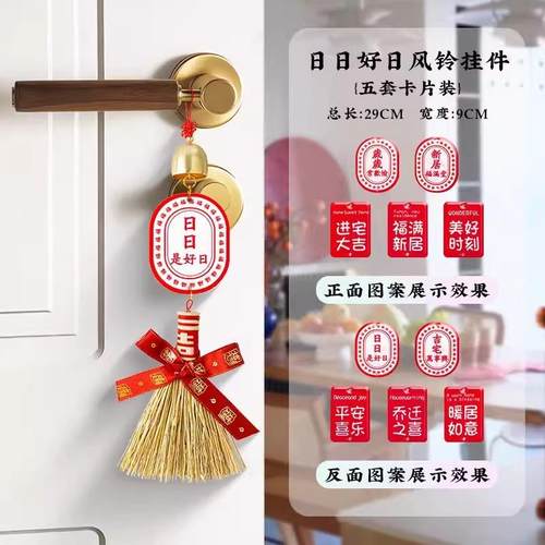 乔迁之喜装饰新居入宅搬家仪式用品挂饰入户门上把手布置扫把挂件 - 图1