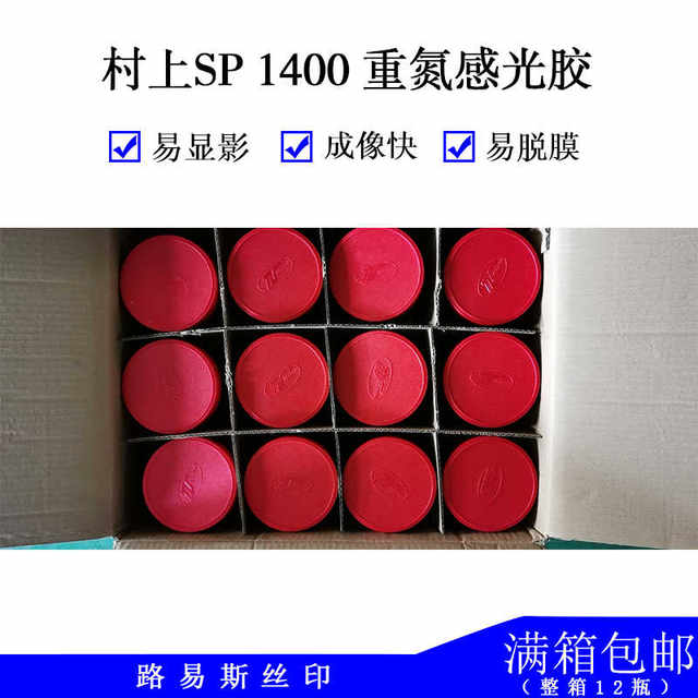 Silk screen printing material/silk screen photosensitive adhesive/Japanese Murakami/water-based photosensitive adhesive, Murakami 1400 photosensitive adhesive