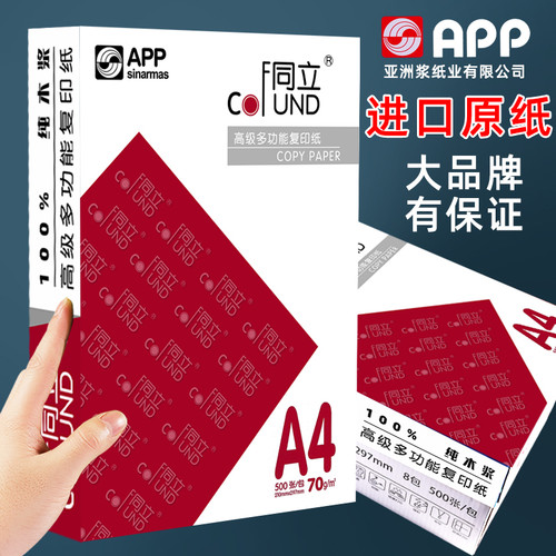静电打印纸A4纸打印复印纸70g单包500张办公用a4打印白纸一 - 图3