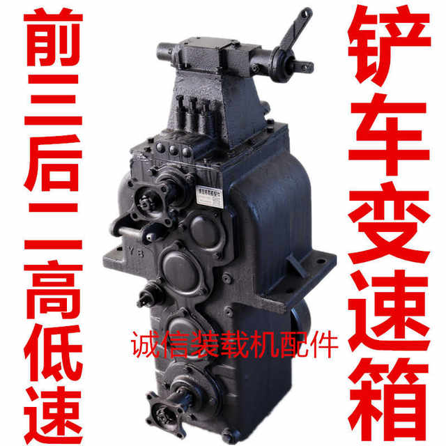 Loader forklift gearbox accessories Lugong front three rear two high and low speed manual gearbox gearbox gearbox