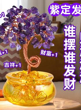 九紫水晶21562树水晶聚宝盆发财摆件家居客厅玄紫关视酒柜送人电