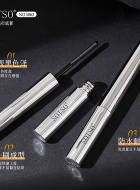 SOTSO钢管睫毛打底膏防水持久速干防汗纤长卷翘细刷不晕染睫毛膏