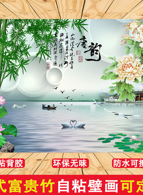 【自粘墙贴】中式富贵竹装饰壁画