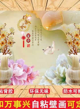 【自粘墙贴】家和万事兴装饰壁画