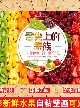 水果店3d立体自粘壁纸商场超市果蔬创意背景壁画墙贴玻璃装饰海报