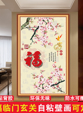 【自粘墙贴】五福临门玄关装饰画