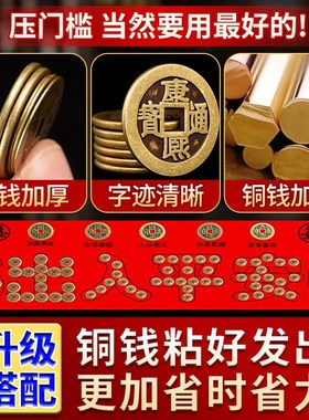 加大五帝钱压门槛入户门过门石下压的出入平装修加厚五帝钱