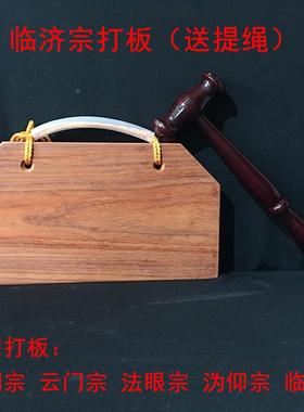 五宗打板寺院钟OQS板临济宗门宗法宗眼沩曹洞夜巡云板催板仰云板