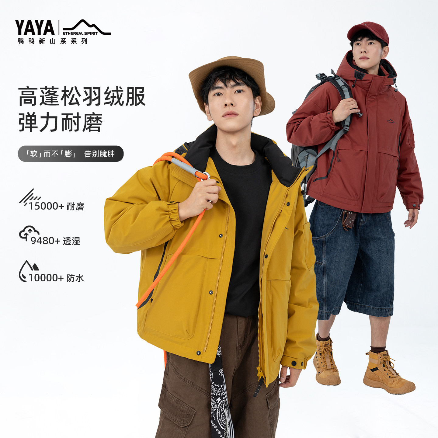 王一博同款鸭鸭山系羽绒服男女户外保暖防水防风连帽冬冲锋衣,淘宝优惠券,粉丝福利购,淘宝优惠卷