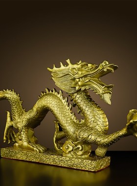 铜龙摆件纯黄铜招财龙吉祥物工艺品黄铜金属龙家居客厅办公室饰品