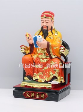 树脂像 文昌帝君神像文曲星文昌星君家用工艺品桌英寸