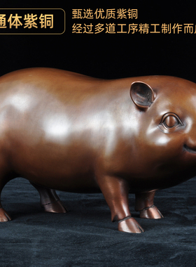 紫铜猪摆件生肖猪招财金猪工艺礼品摆饰家居客厅玄关酒柜装饰品乔