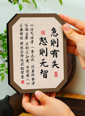 急则有失怒则无智书法画相框摆件玄关客厅书房装饰摆台情绪稳定