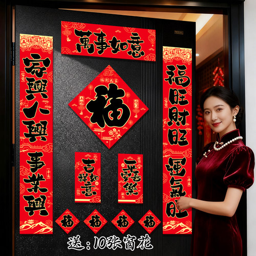 磁吸对联2026马年装饰大门福字贴乔迁装扮春联过年门对子全背磁片 - 图0