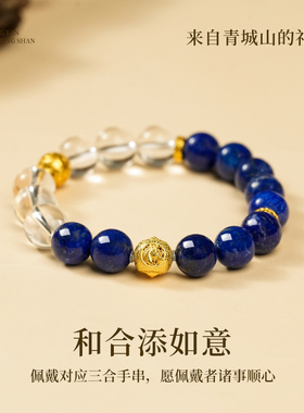 麦玲玲青城山联名水晶招财手链