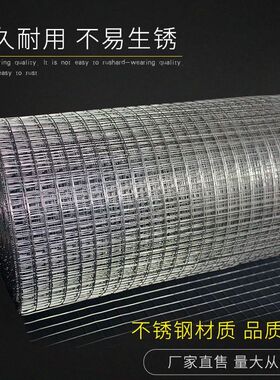 304不锈钢铁丝网围栏护栏钢丝网格网建筑网防护网鸡笼子家用养殖