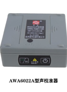 杭州爱华声校准器AWA6021A一级/AWA6022A二级标准声源 噪声发生器