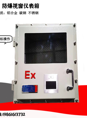 防爆仪表箱PLC触摸屏带7寸视窗按钮开关控制温控称重仪表配电柜