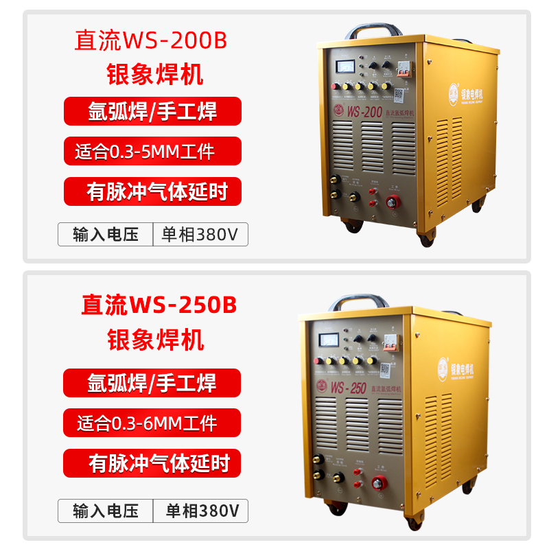银象WS-200B/250/300脉冲直流氩弧焊机可控硅工业级380不锈钢两用 - 图1
