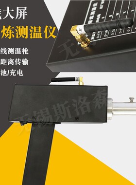 无线式大屏幕熔炼测温仪 W660钢水铁水炉前测温 冶炼铸造壁挂式