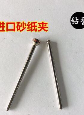 砂纸夹吊磨机抛光夹针大头砂纸夹吊机飞碟夹针打磨机夹杆首饰工具