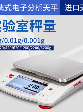 奥豪斯STX123ZH 便携式电子天平十分之一0.1g百分之一0.01g电子称