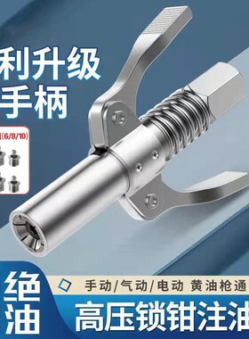 新款双柄锁钳注油嘴双手柄式齿轮式高压注油嘴手动电动黄油枪嘴