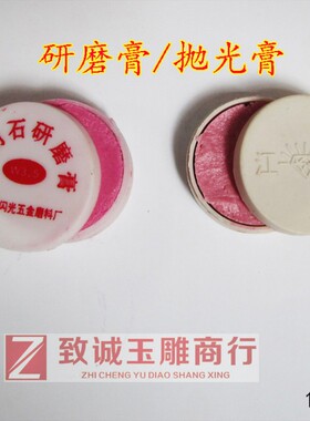 金刚石研磨膏/手工抛光/打磨 红油膏 15g,玉石抛光材料 钻石膏