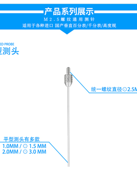 三丰百分表白钢针头千分表平测针测头高度规测针深度计测针
