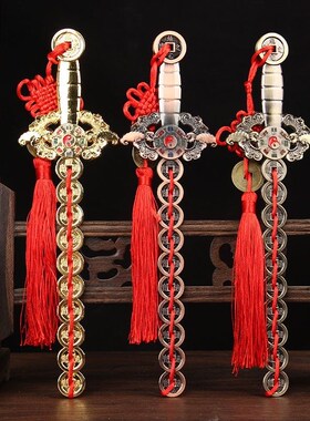 合金铜钱剑摆件古钱o剑宝剑五帝钱铜钱剑法器家居客厅玄关装饰礼