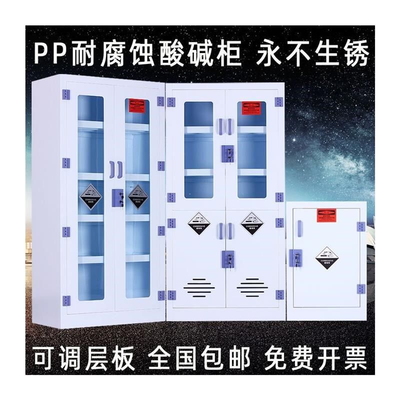 pp酸碱柜双人双锁试剂柜化学品防腐柜强碱L耐腐蚀危险化学品储存,淘宝优惠券,粉丝福利购,淘宝优惠卷