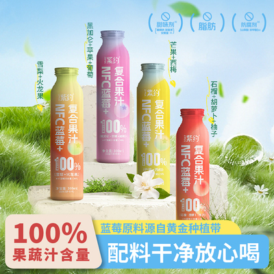 紫约果蔬汁NFC蓝莓汁0脂肪0防腐剂饮料100%果汁含量8月20日到期