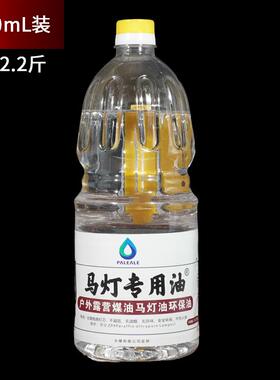 户外露营灯专用油露营马灯桅灯空气灯无烟酥油农村老式灯灯油燃料