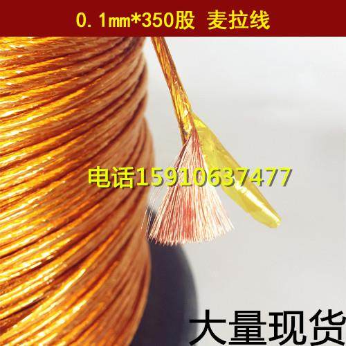 PI膜麦拉线多股包膜漆包绞合线0.1mmx300股0.1x350股0.1x400P现货,淘宝优惠券,粉丝福利购,淘宝优惠卷