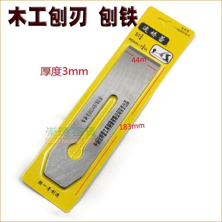 44木工刨刀刨子刨刀片 铲刀铁铲手工刨,淘宝优惠券,粉丝福利购,淘宝优惠卷