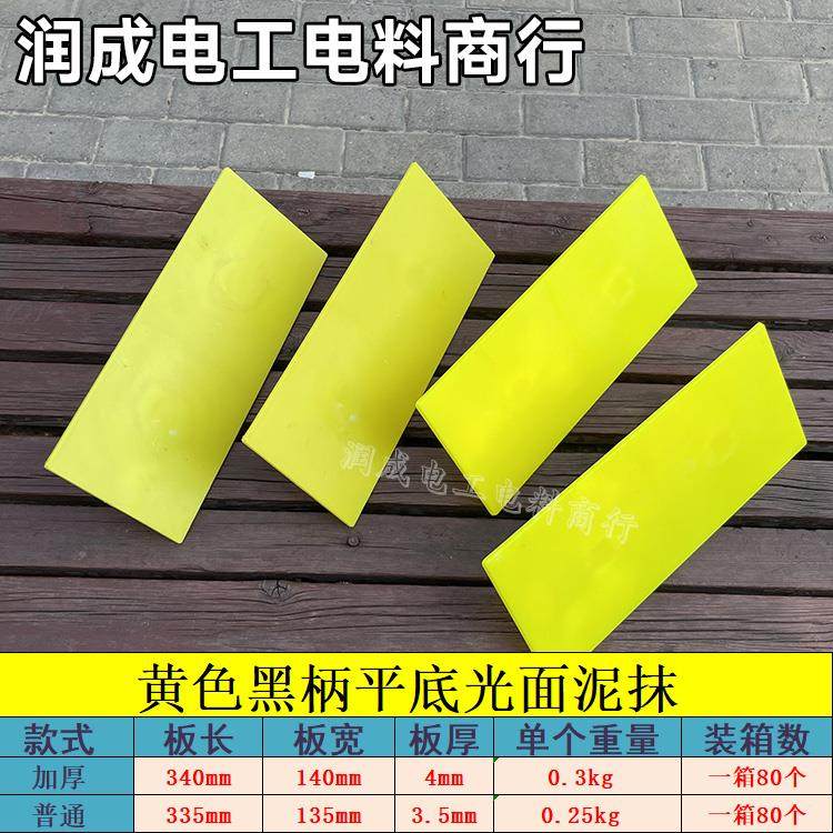 钢化塑料黄色黑柄平底光面泥抹建筑瓦工工具泥抹板抹灰10个包邮,淘宝优惠券,粉丝福利购,淘宝优惠卷