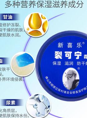 【假一赔十】新喜乐裂可宁霜防裂保湿滋润手脚防干裂脱皮全身可用